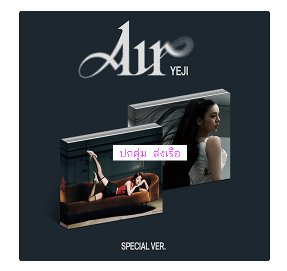 ITZY - YEJI (ITZY) - [Air] (SPECIAL VER.스페셜반 ). ปกสุ่ม - ส่งเรือ