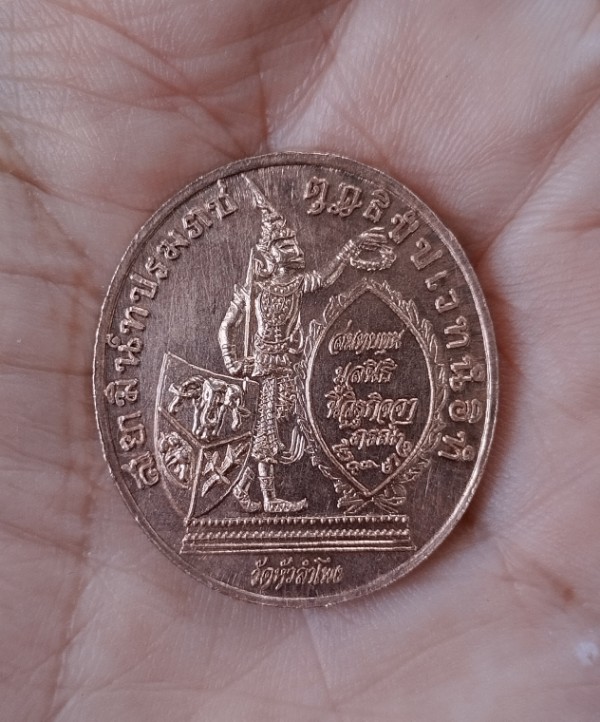 ร5 เหรียญออกวัดหัวลำโพง หลวงปู่วิเวียร วัดดวงแข ปลุกเสก