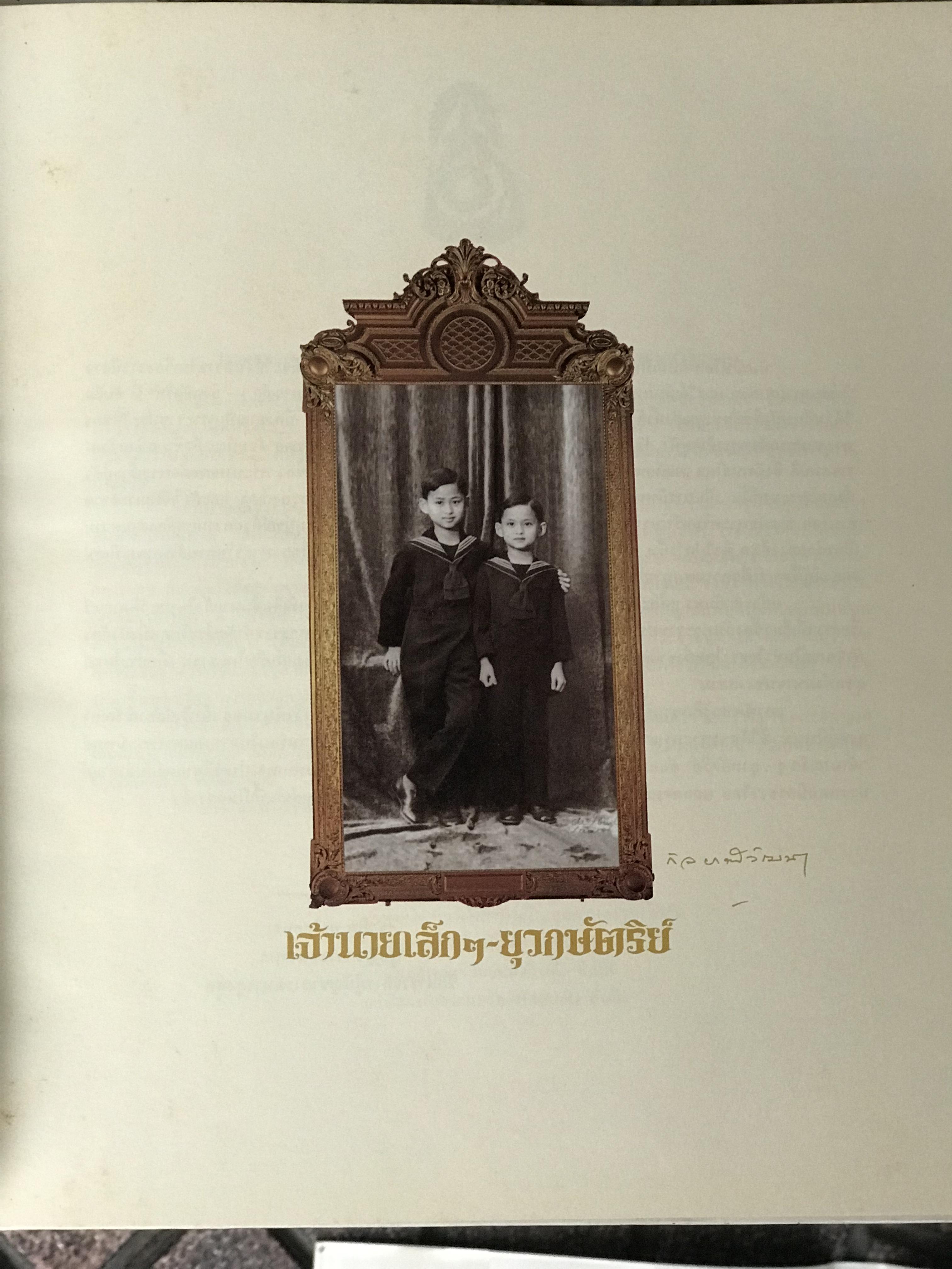 หนังสือเจ้านายเล็ก ๆ - ยุวกษัตริย์ พระราชประวัติ ในหลวง รัขกาลที่ 8 และรัชกาลที่ 9 เมื่อทรงพระเยาว์ 2468-2489