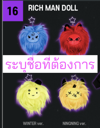 aespa -aespa WEEK RichMan POP-UP - รับสั่ง รอบ online นะคะ - Rich Man Doll - ระบุ ชื่อ ที่ต้องการ