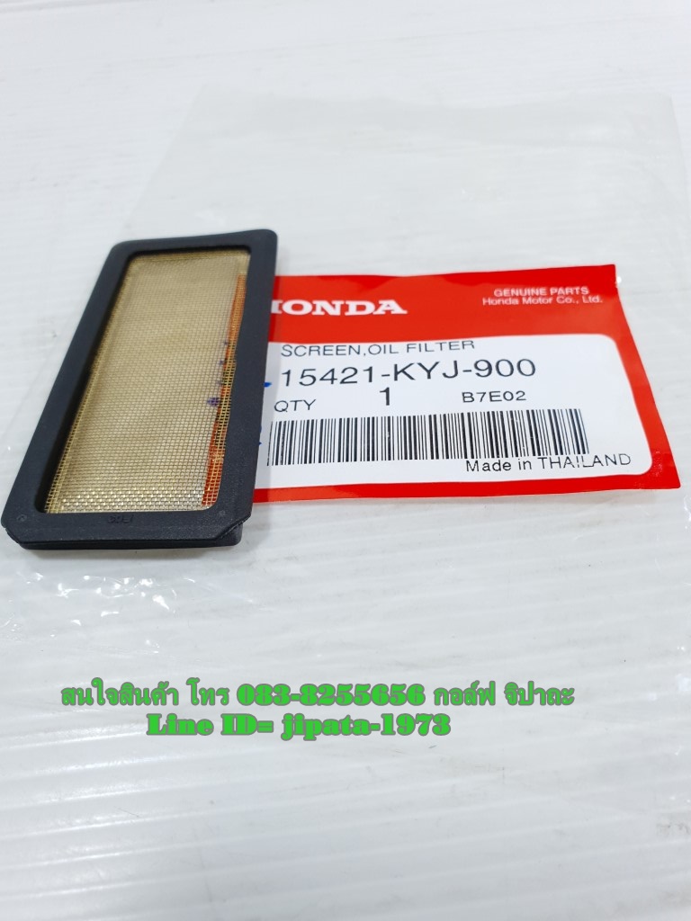 (CBR250) แผ่นตะแกรงกรองน้ำมันเครื่อง Honda CBR 250,CBR 300 แท้