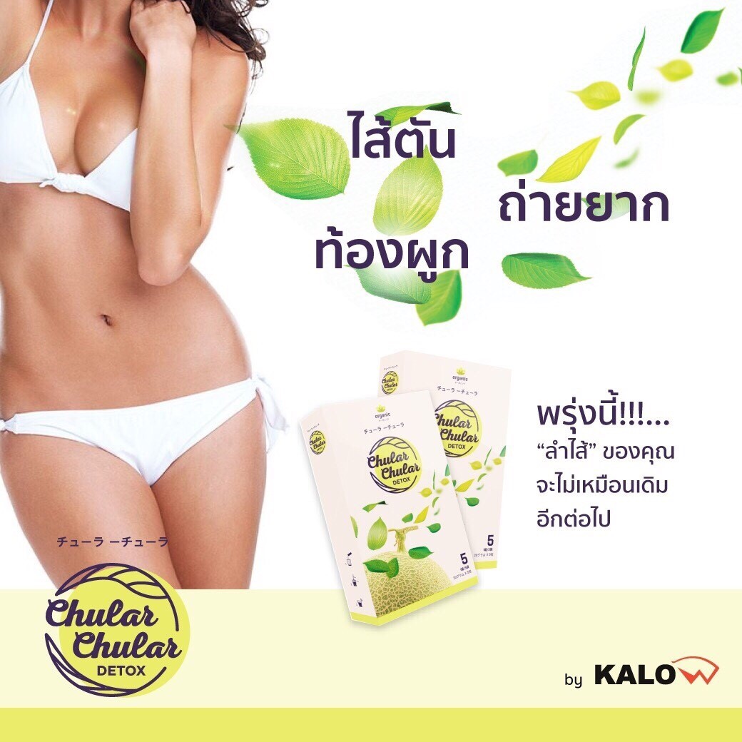 Chular Chular Detox ชูล่า ชูล่า ดีท็อคซ์