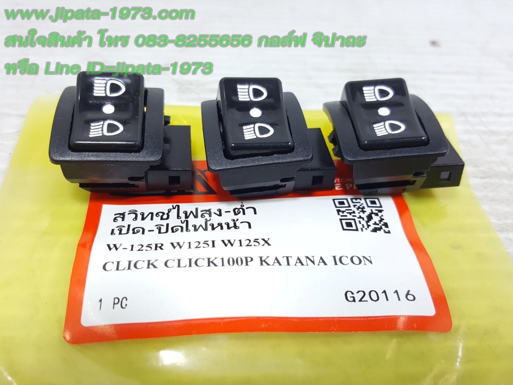 (Wave 125) สวิทช์ไฟสูง-ต่ำ แบบเปิดและปิดไฟหน้าได้ Honda Wave 125 i,wave 125 R,Click,Katana งานเกรดเอ