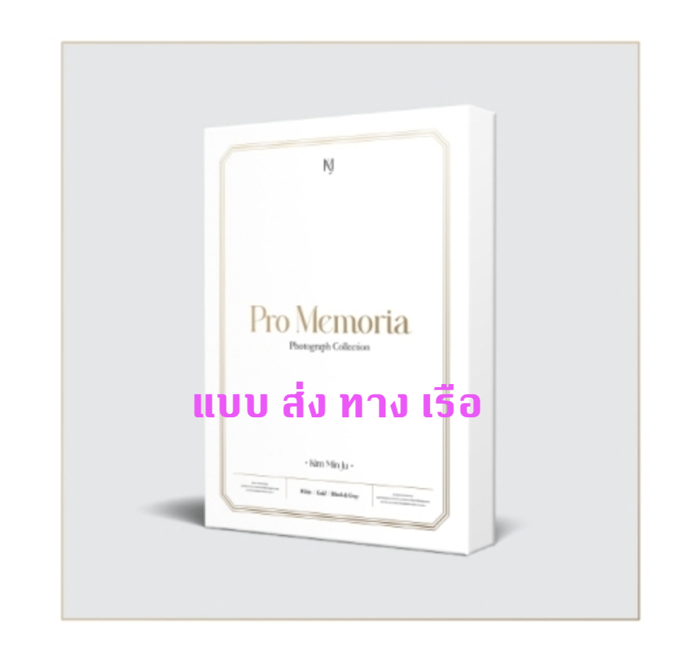 KIM MIN JU 1st Photobook [Pro Memoria] - ส่ง เรือ