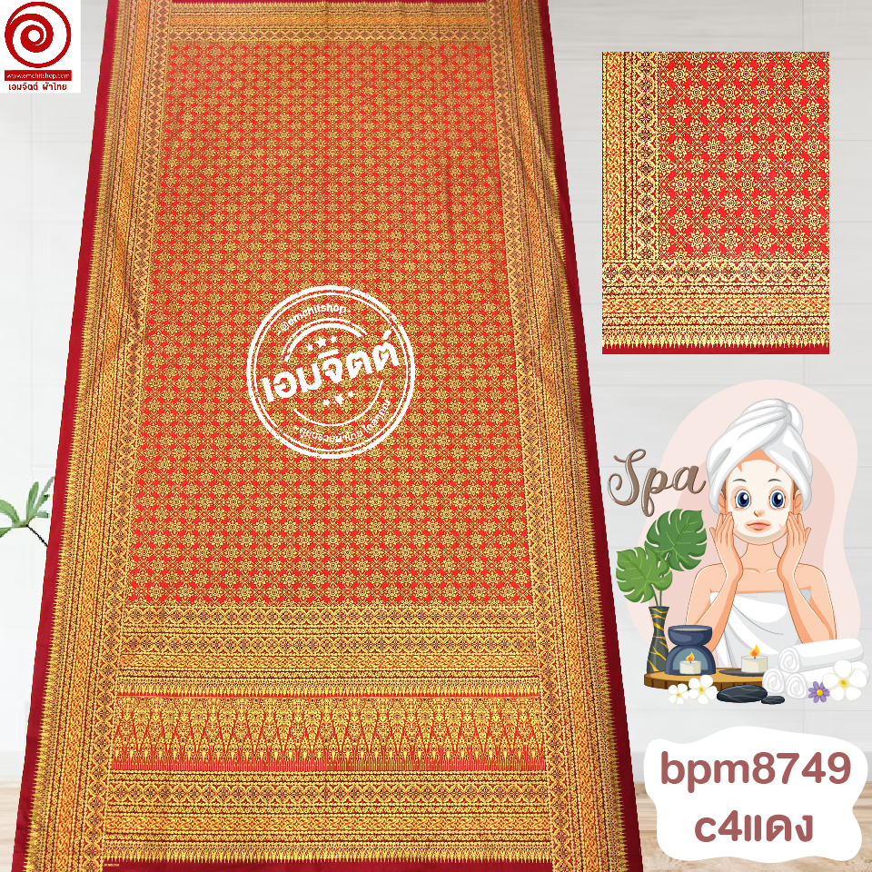 [S-bpm8749] ผ้าปูเตียงสปา พิมพ์ทอง 2เมตร พรีเมี่ยม! ผ้าคอตต้อน 100% เย็บขอบพร้อมใช้