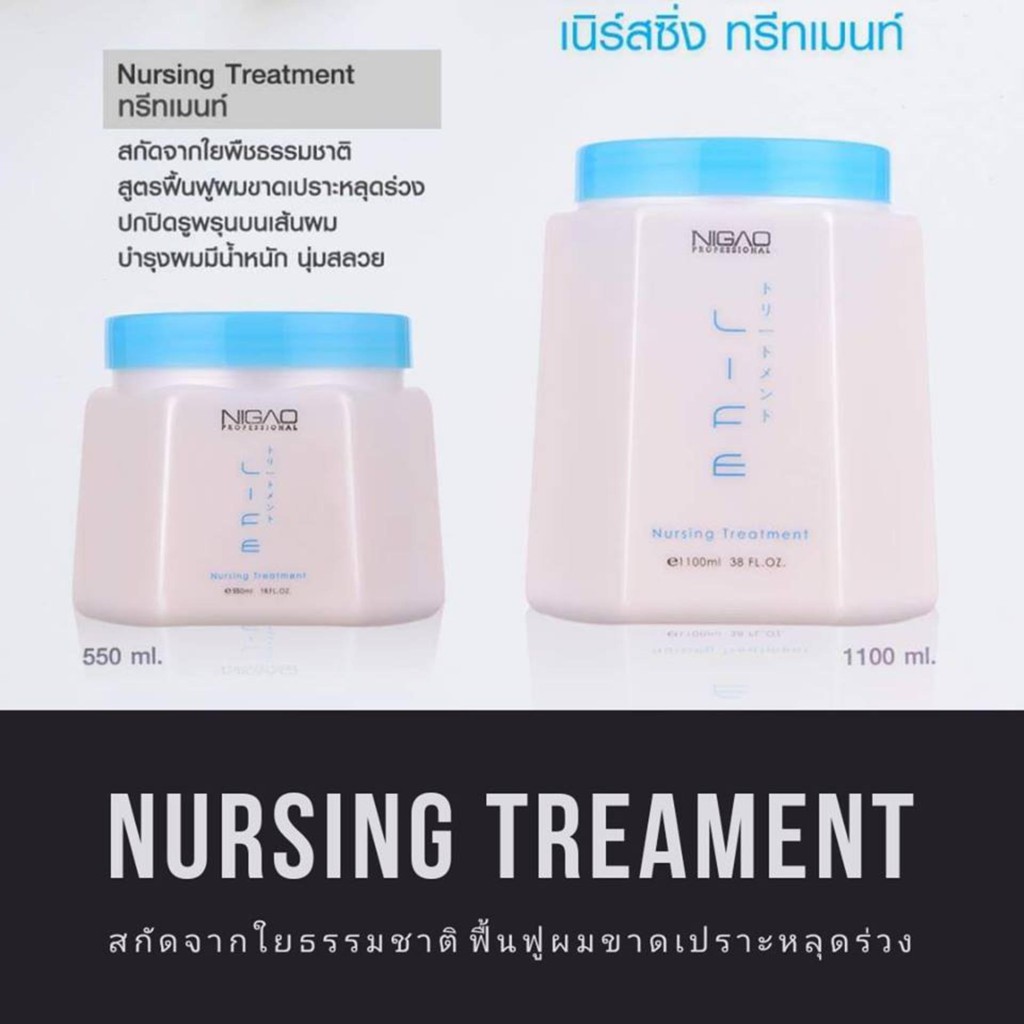 แพ็คเกจใหม่ เนอร์สซิ่ง ทรีทเม้นท์ ( สำหรับผมแห้งขาดเปราะเสื่อมสภาพ ) NIGAO