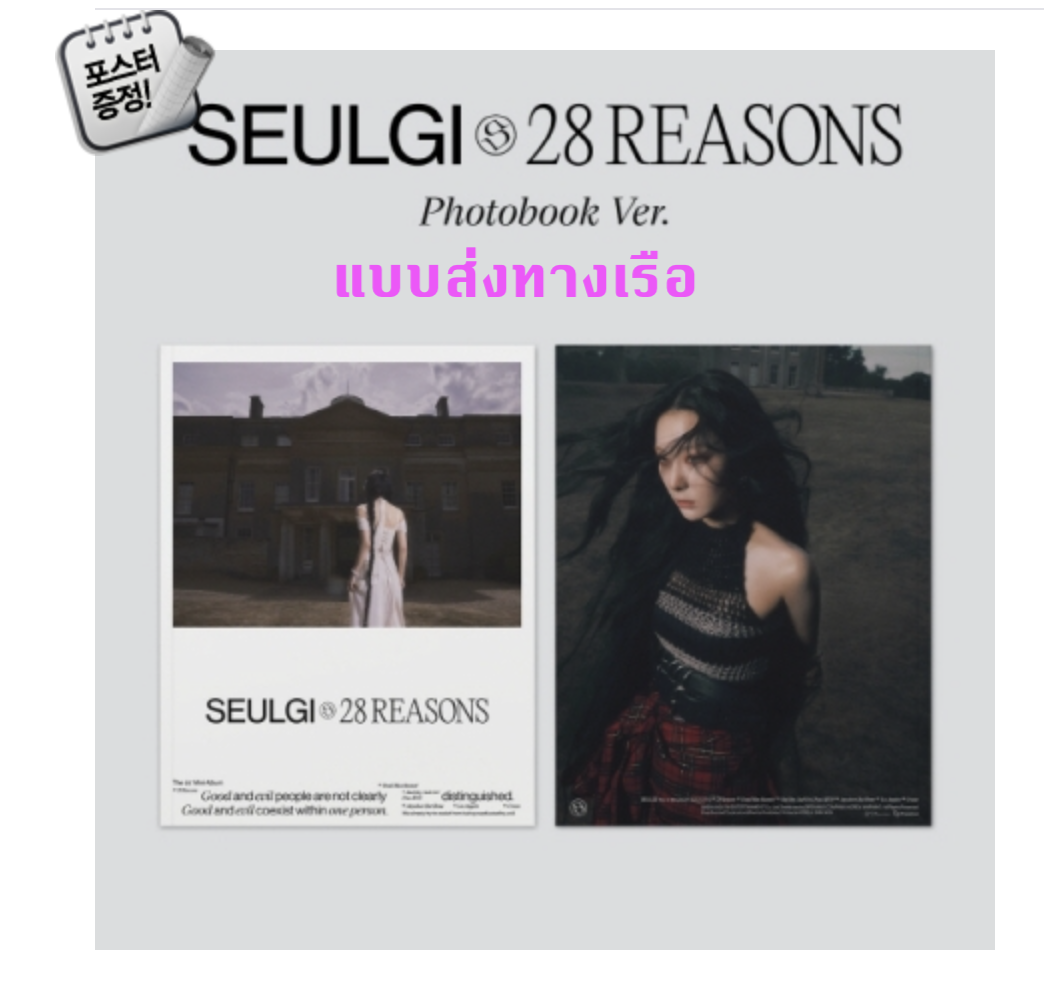 Red Velvet -SEULGI - Mini Album Vol.1 [28 Reasons] แบบ Photobook ver . + โปสเตอร์ พร้อมกระบอกโปสเตอร์ - ส่ง เรือ