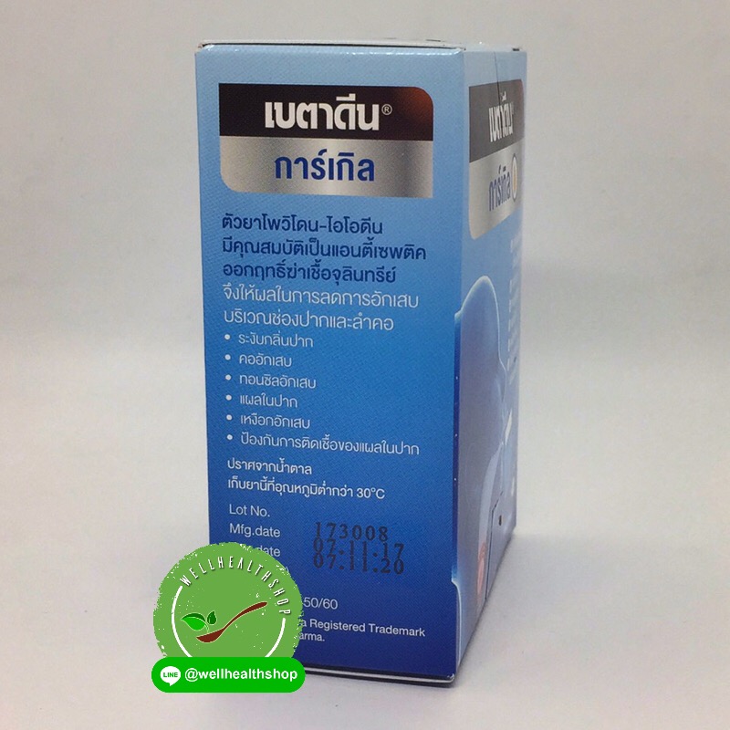 Betadine Gargle เบตาดีน การ์เกิล น้ำยาบ้วนปาก