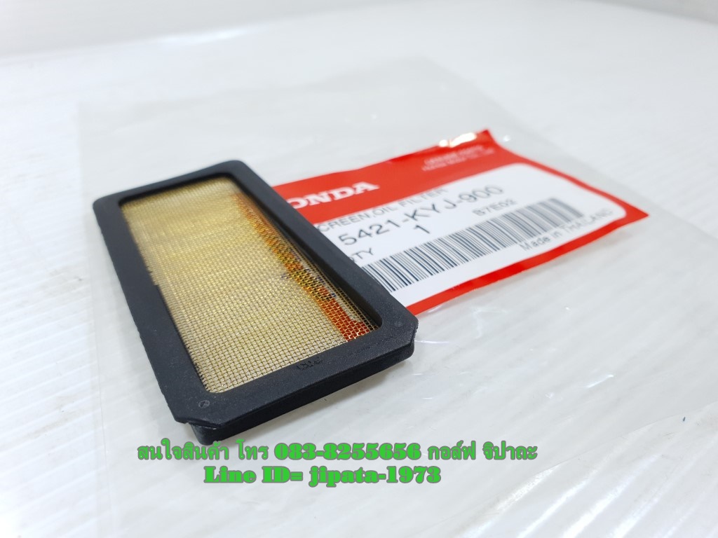 (CBR250) แผ่นตะแกรงกรองน้ำมันเครื่อง Honda CBR 250,CBR 300 แท้