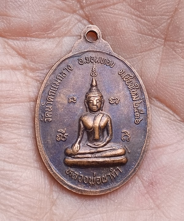 หลวงพ่อผาดำ หลวงพ่อบุญชุม วัดน้ำตกแม่กลาง ปี36 เชียงใหม่