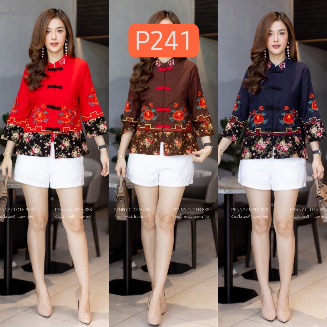 P241 เสื้อตรุษจีน พลัสไซส์ อก 44" ผ้าฝ้ายลินิน งานปักดอกไม้ และผ้าลายดอก สีแดง สีกรม สีน้ำตาล