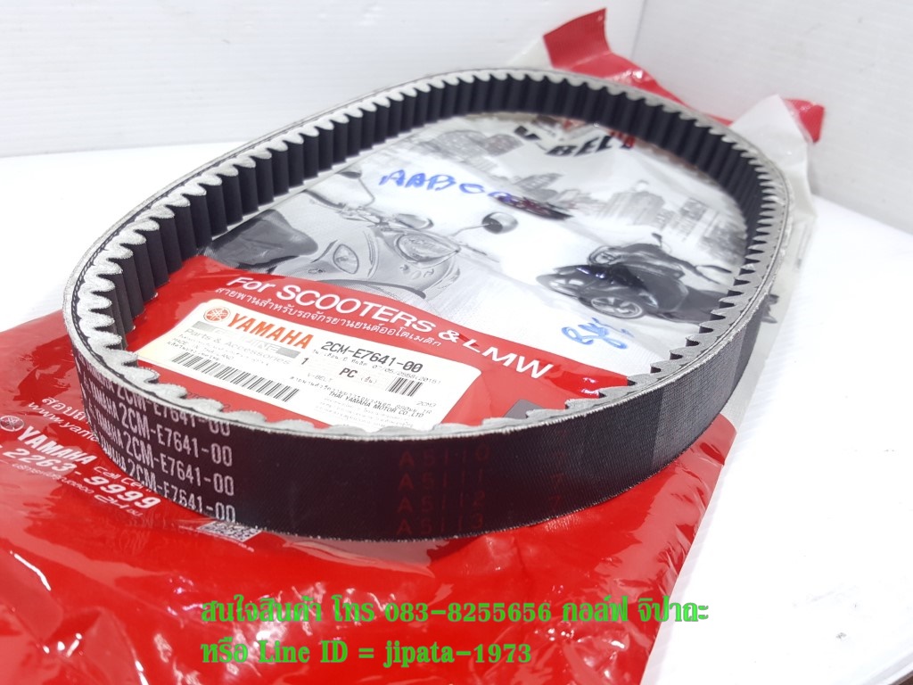 (Tricity 125) ชุดสายพาน Yamaha Tricity 125 แท้ (รอบวงนอก 880 มม.)