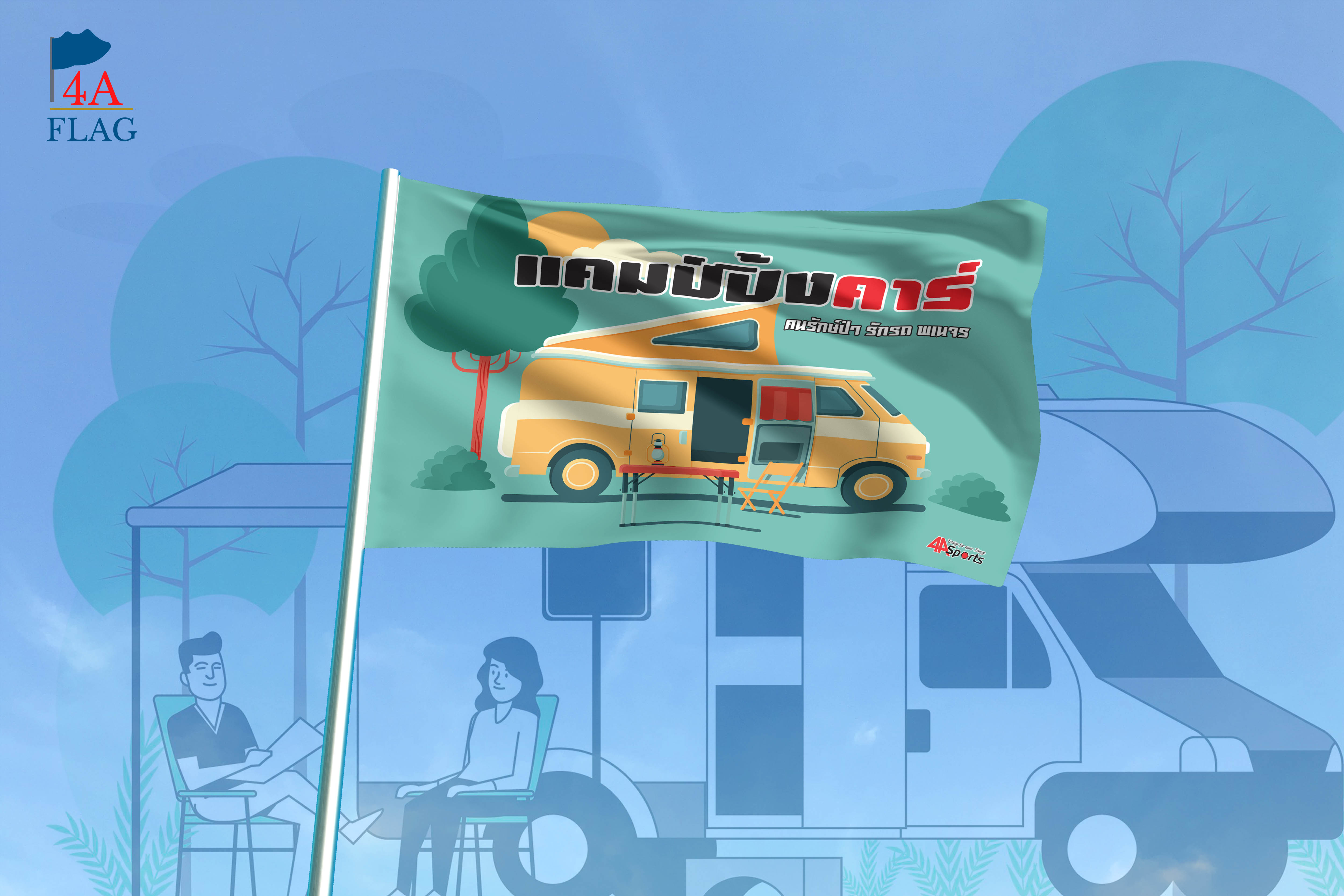 ธงพิมพ์ลาย ธง ธงโบก ผลิต ตามสั่ง ออกแบบลายให้ฟรี มีแบบเก็บเงินปลายทาง