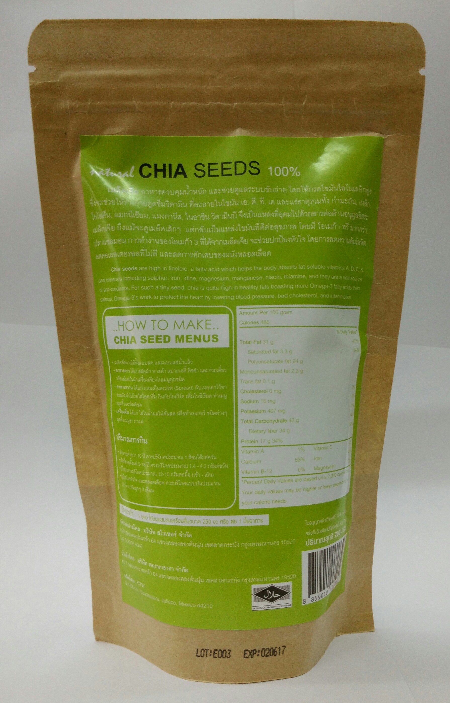 เมล็ดเจีย