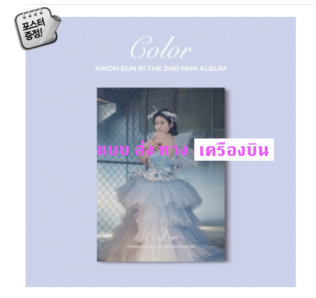 KWON EUN BI - Mini Album Vol.2 [Color] หน้าปก A ver - ส่ง เครืองบิน