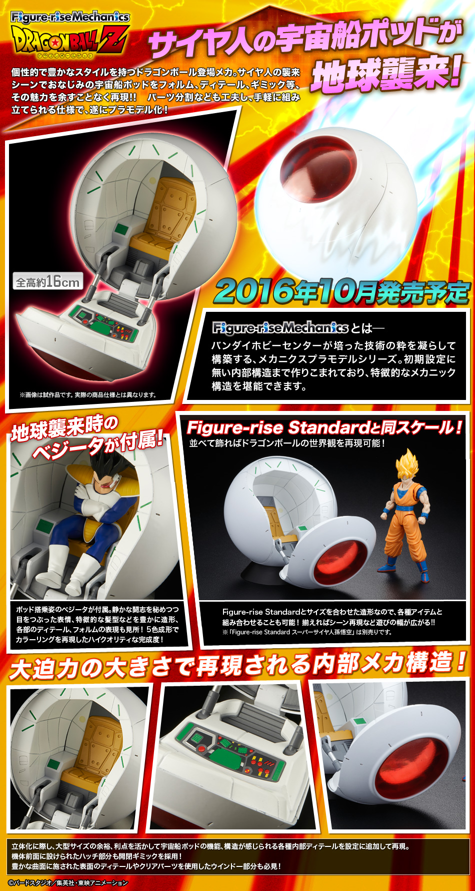 Figure-rise Mechanics Saiyan Space Pod