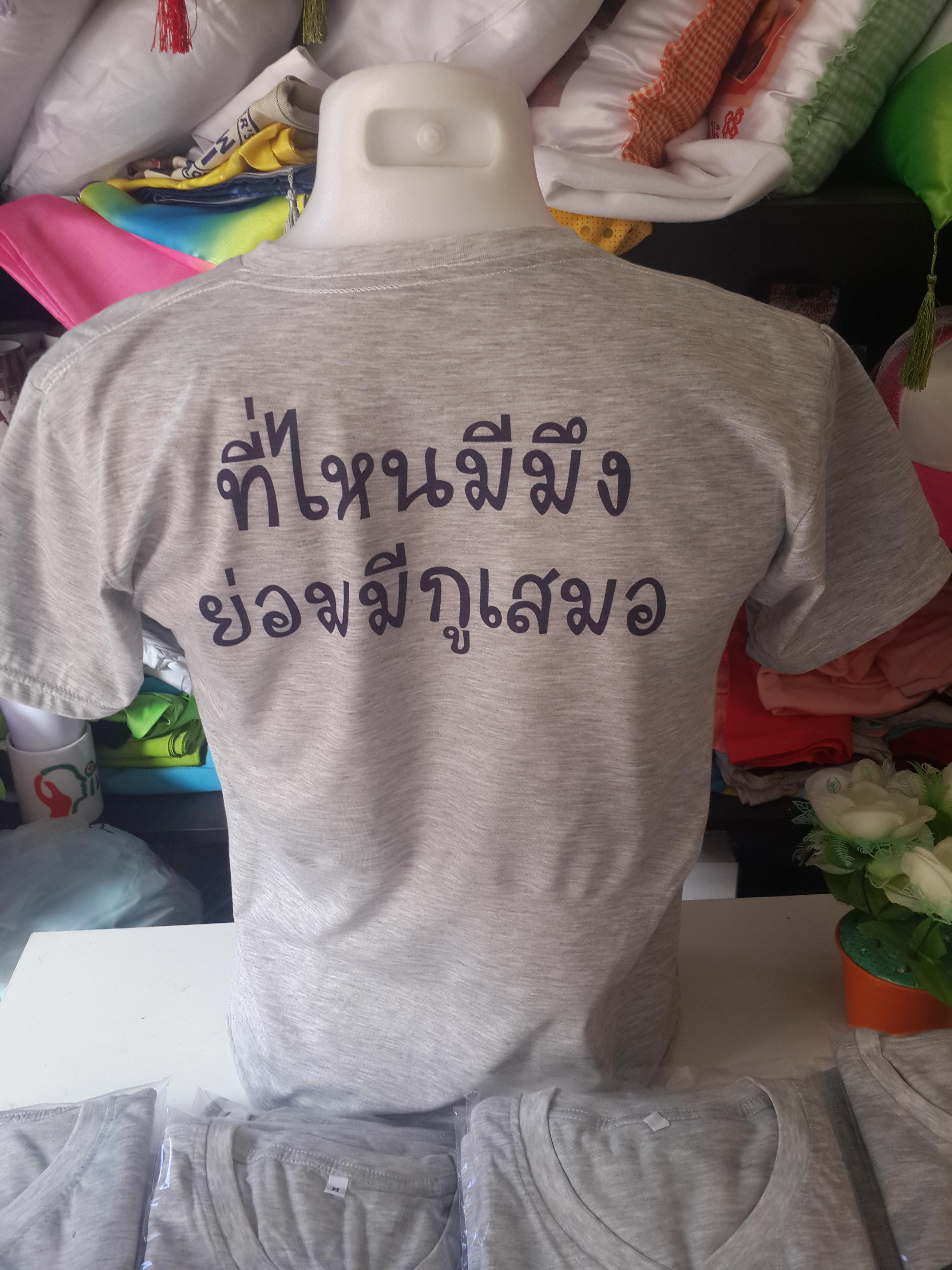 เสื้อกลุ่ม เสื้อรุ่น เสื้อทีม เสื้อโรงเรียน เสื้อแผนก ผ้า TK100% Supersoft หนา นุ่ม รับประกันความพึงพอใจ