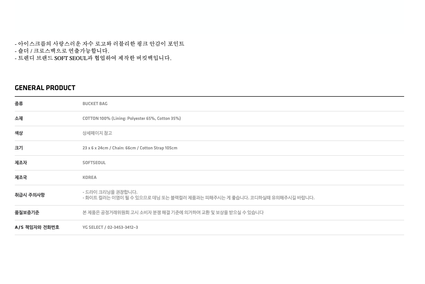 BLACKPINK - [ICECREAM] BLACKPINK - BUCKET BAG