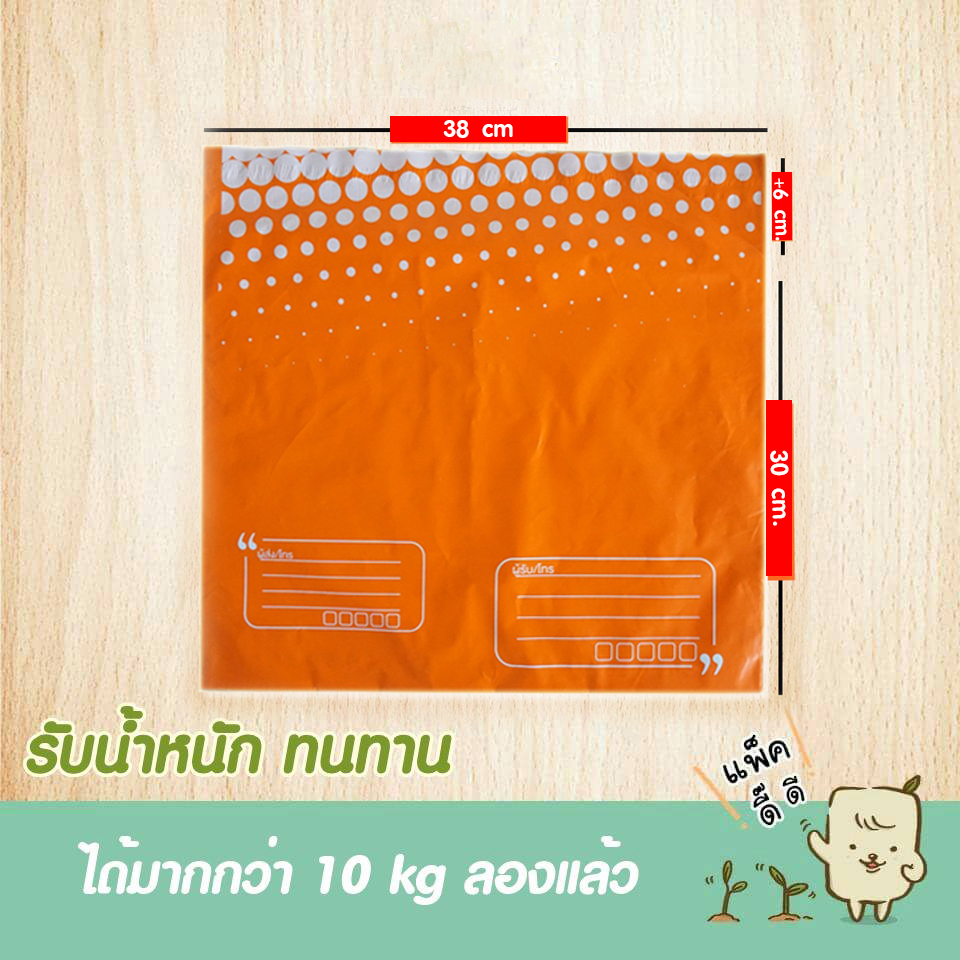 ซองพลาสติกไปรษณีย์ถูกสุด 