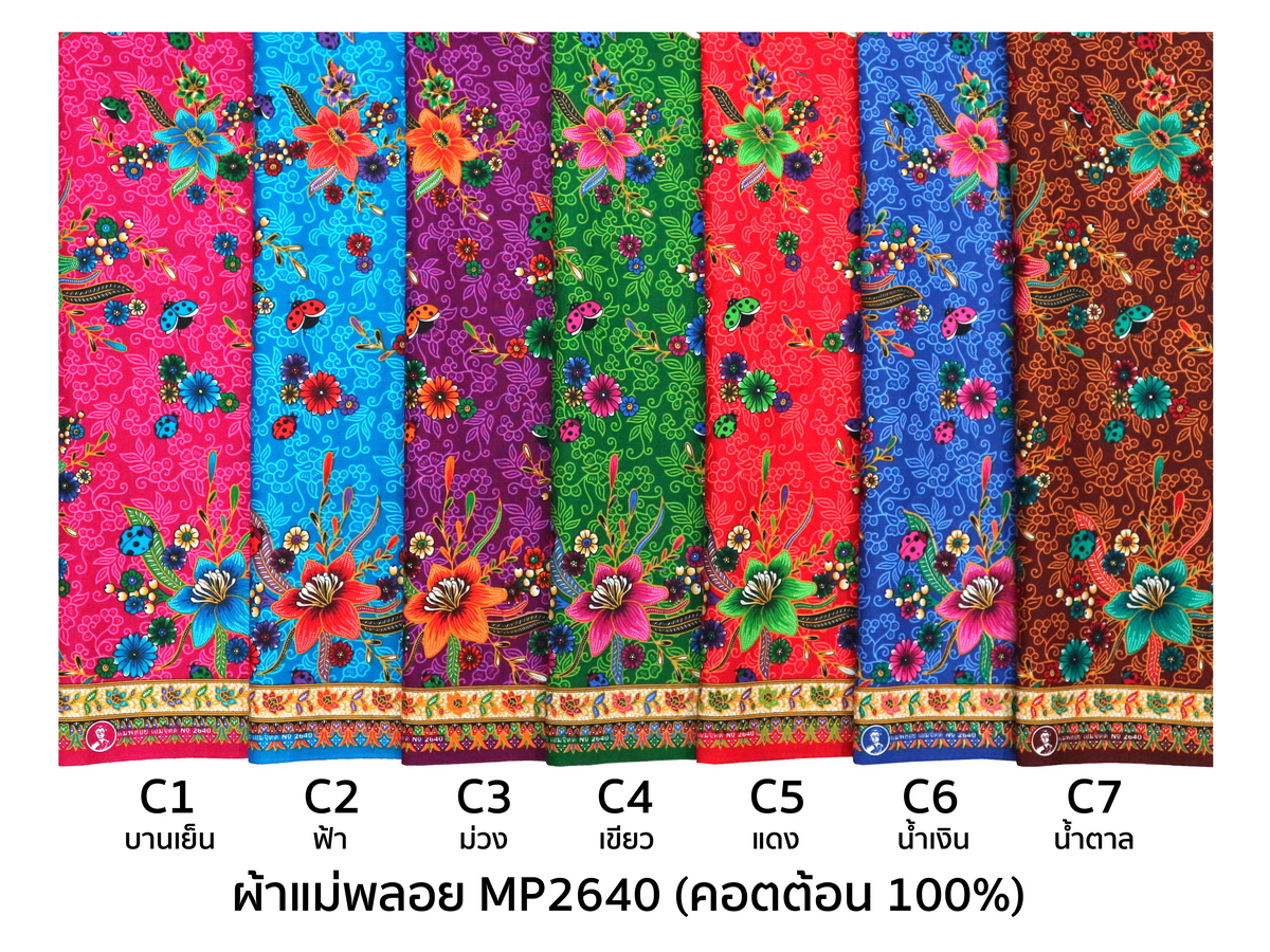 [D-MP2640] ผ้าถุงแม่พลอย 1.8เมตร เย็บพร้อมนุ่ง คอตต้อน 100%