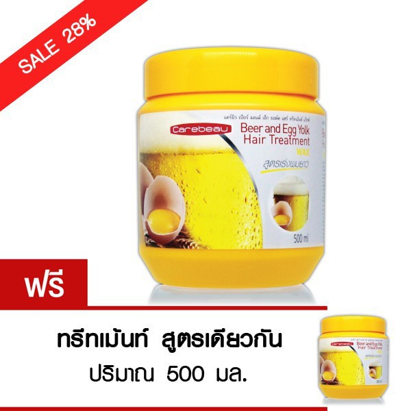 โปรเด็ด 💥(1แถม1) Carebeau แคร์บิว เบียร์ ไข่แดง แฮร์ ทรีทเม้นท์ แว็กซ์ 500 ml.