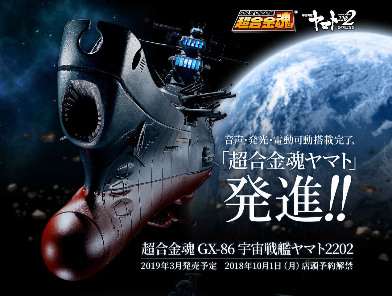 Soul of Chogokin GX-86 Space Battleship Yamato 2202