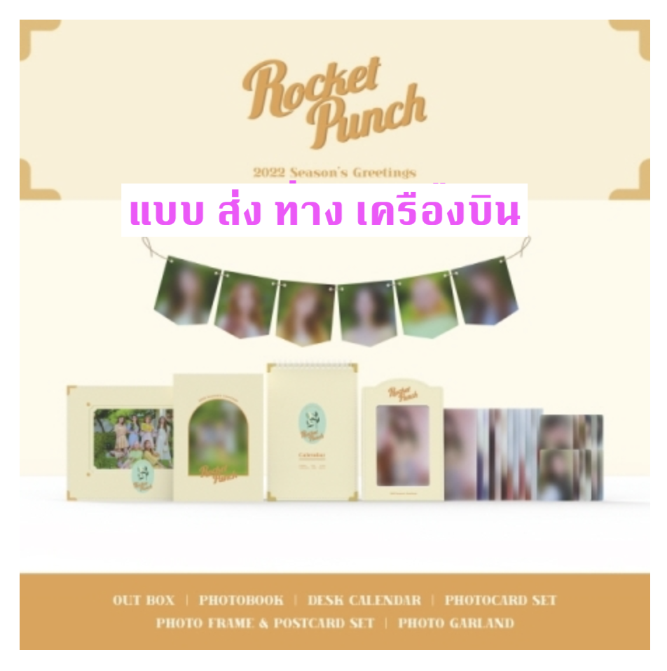 ROCKET PUNCH - 2022 SEASON'S GREETINGS - แบบ ส่ง ทาง เครืองบิน