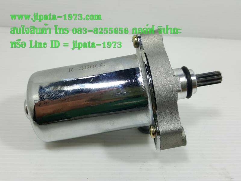 มอเตอร์สตาร์ทแต่ง โมลูกโต สำหรับรถหลายรุ่น(เลือกสินค้าด้านใน)