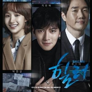 Healer O.S.T - KBS Drama