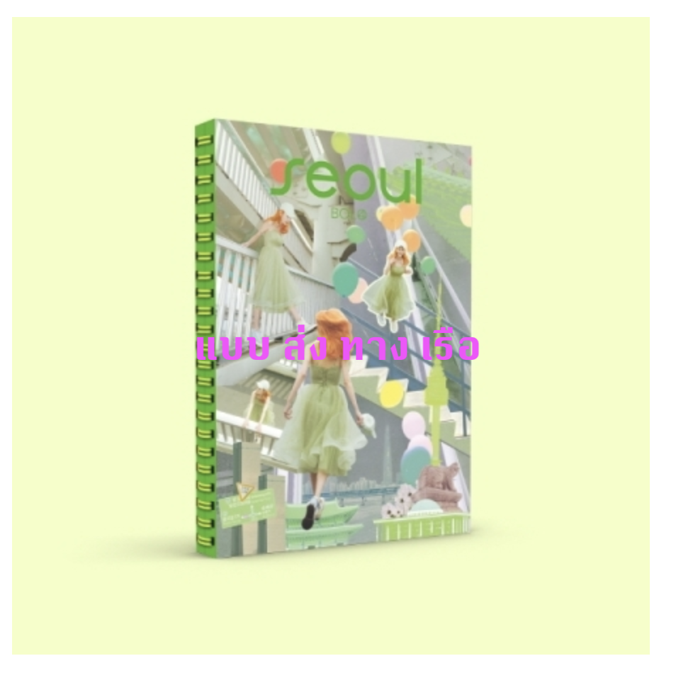 BOLBBALGAN4 -BOL4 - Album [Seoul] - ส่ง เรือ
