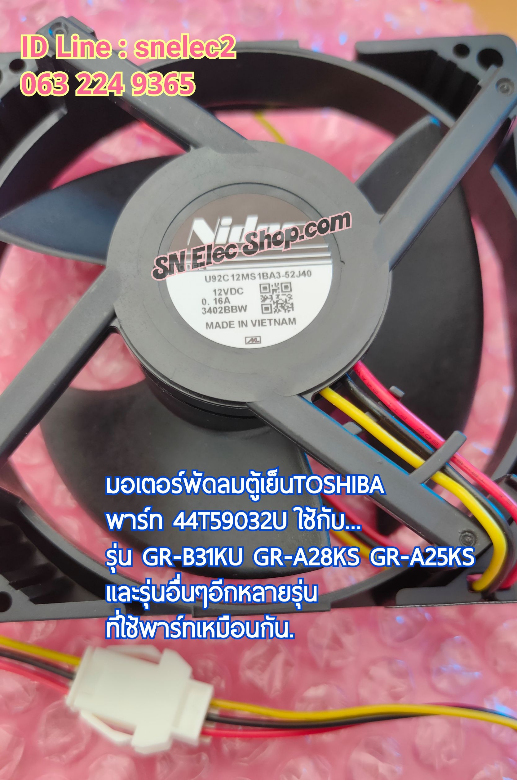 มอเตอร์พัดลมตู้เย็นTOSHIBA พาร์ท 44T59032U ใช้กับรุ่น GR-B31KU GR-A28KS GR-A25KS และรุ่นอื่นๆอีกหลายรุ่นที่ใช้พาร์ทเหมือนกัน.