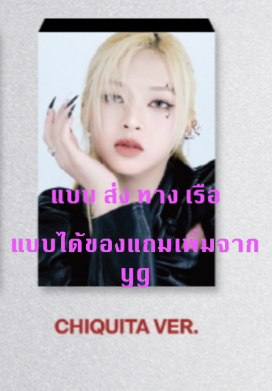 BABYMONSTER - 1st MINI ALBUM [BABYMONS7ER] - แบบ YG TAG ALBUM VER. - แบบ CHIQUITA Ver. - ส่ง เรือ