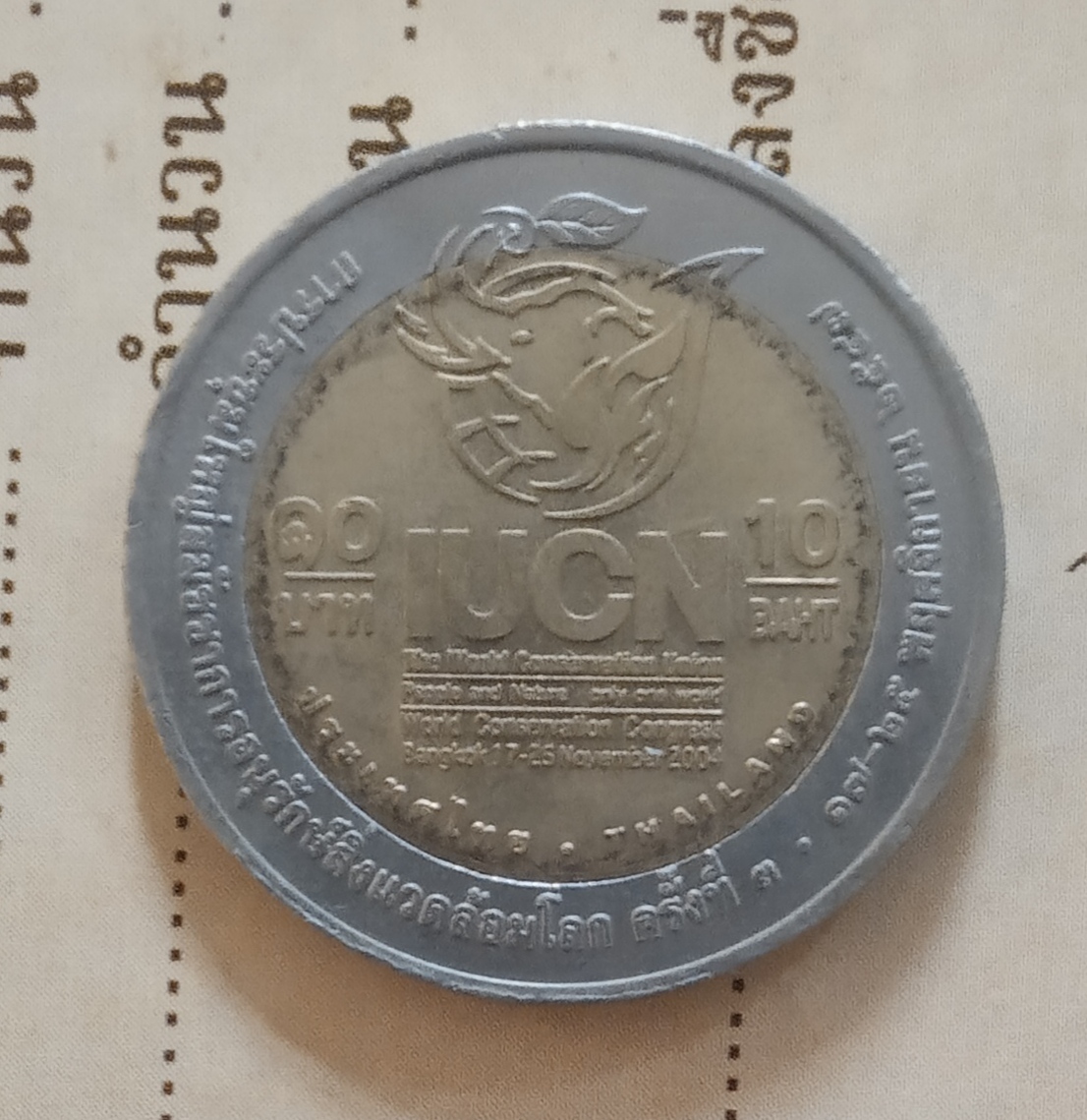 เหรียญอนุรักษ์สิ่งแวดล้อมโลก พ. ศ. 2547