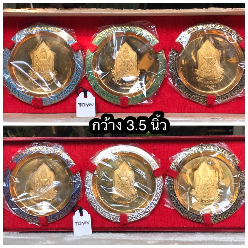 เก่าเก็บกว่า 40 ปี ราคาต่อขุด Antique Brass Show Plate จานโชว์/ที่รองแก้ว ทองเหลืองลงยา สมโภชกรุงฯ 200 ปี ปี พ.ศ. 2525