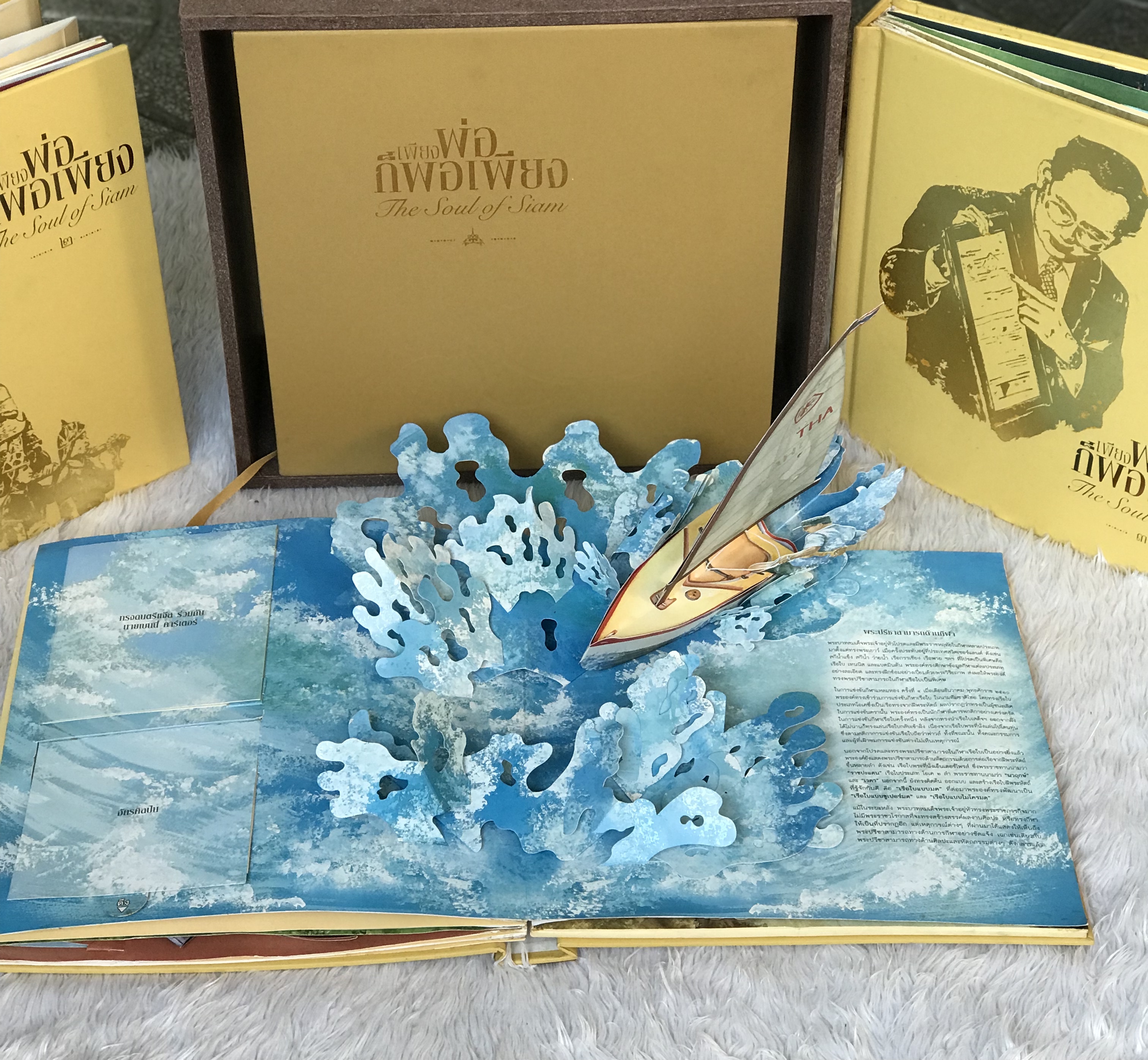 Box Set หนังสือ 3 มิติ Popup ชุด "เพียงพ่อ ก็พอเพียง" The Soul of Siam นำเสนอพระราชประวัติและพระราชกรณียกิจ รัชกาลที่ 9