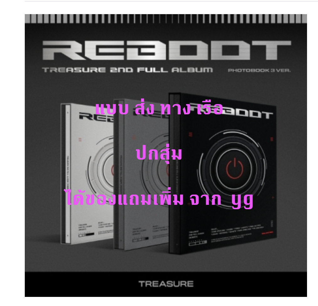 TREASURE - 2ND FULL ALBUM [REBOOT] แบบ PHOTOBOOK VER ปกสุ่ม แบบ ได้ของแถมเพิ่ม จาก yg - ส่งเรือ