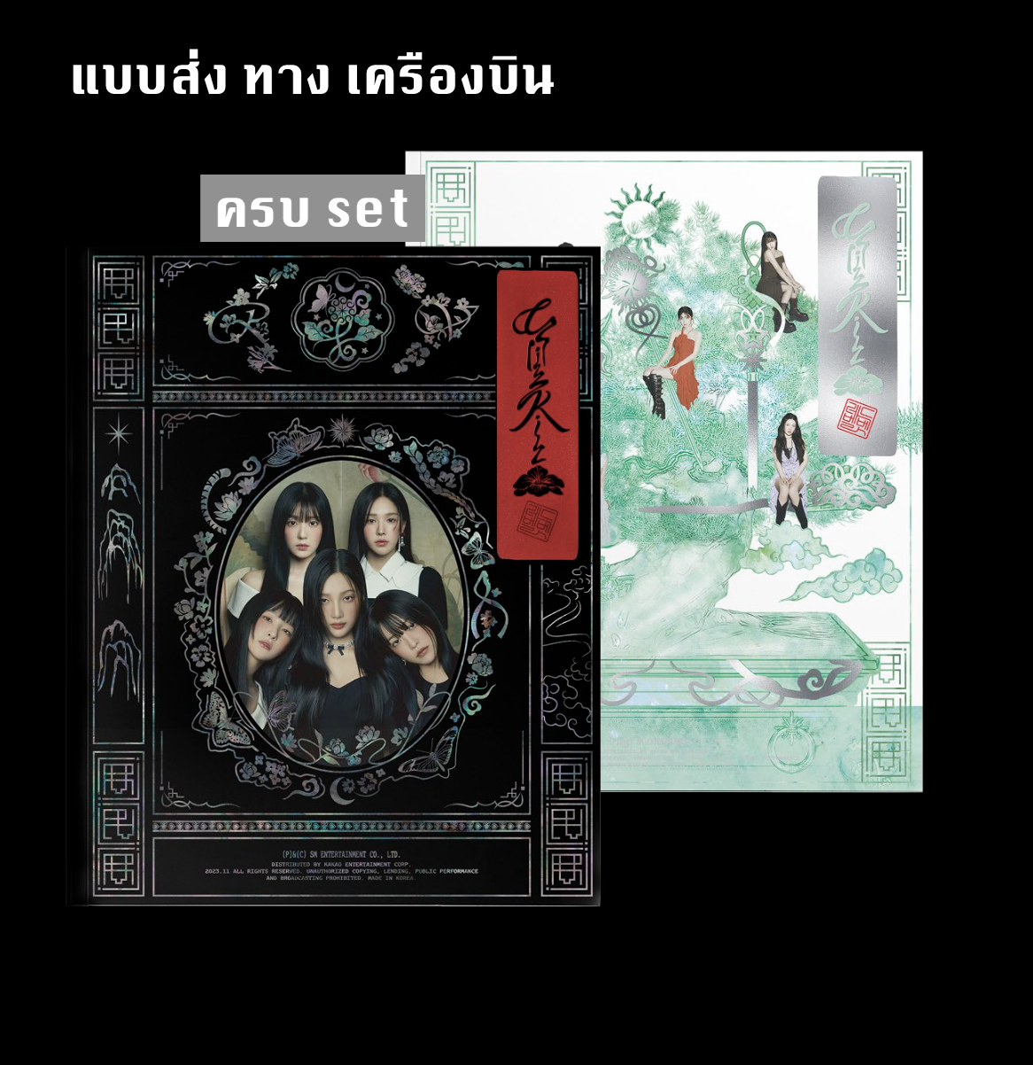 Red Velvet - The 3rd Album [What A Chill Kill] หน้าปก Photobook ver แบบ ครบ set 2 อัลบั้ม - ส่งเครืองบิน