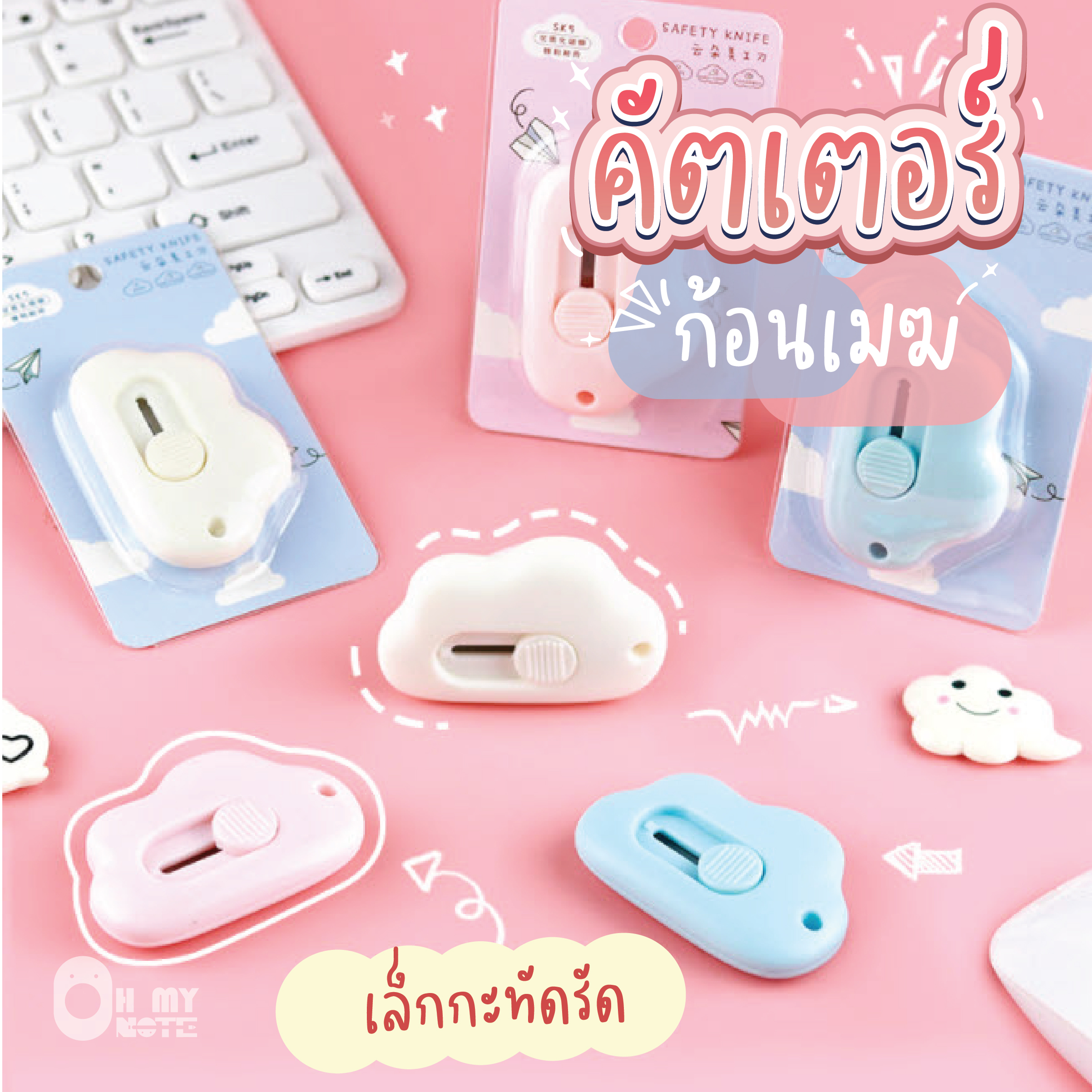 Booksmaker คัตเตอร์ก้อนเมฆสุดน่ารัก แต่ก็คมน้า (ไม่มี package)
