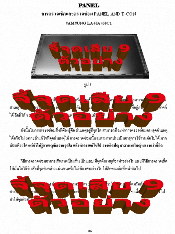 หนังสือจี้จุดเสีย 9 โดย อ.อนันต์ อยู่ศรี