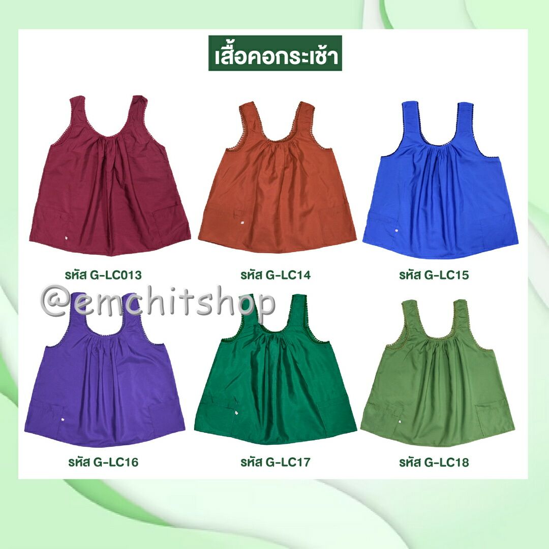 เสื้อคอกระเช้าสีพื้น S-XL เนื้อผ้าใส่สบาย มีให้เลือกหลากสี