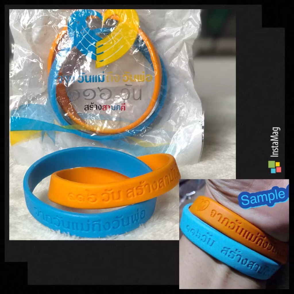 ￼สายรัดข้อมือ Wristband จากวันแม่ถึงวันพ่อ ปี 2551