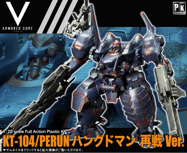 V.I. Series Armored Core V 1/72 KT-104/PERUN Hanged Man Rematch Ver.