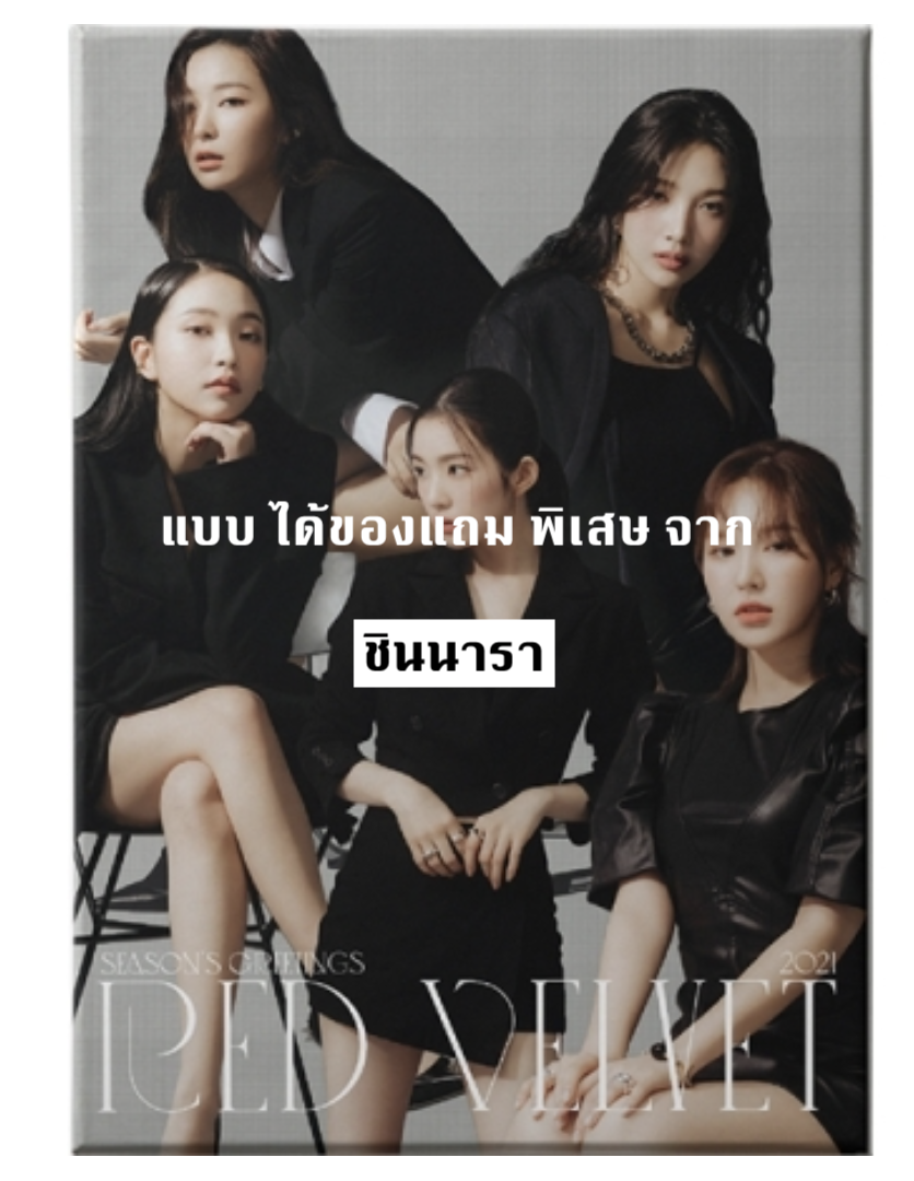 Red Velvet - Red Velvet - 2021 SEASON'S GREETINGS แบบ ได้ของแถมพิเศษ เพิ่ม จาก ชินนารา