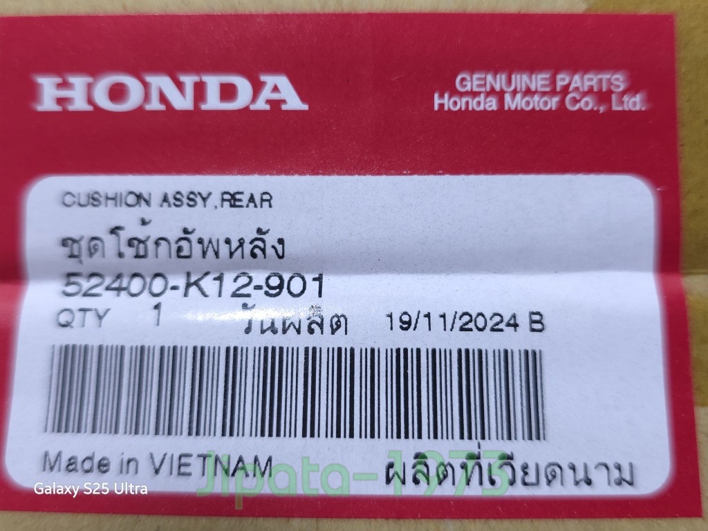 (Lead 125) ชุดโช้คอัพหลัง Honda Lead 125 แท้