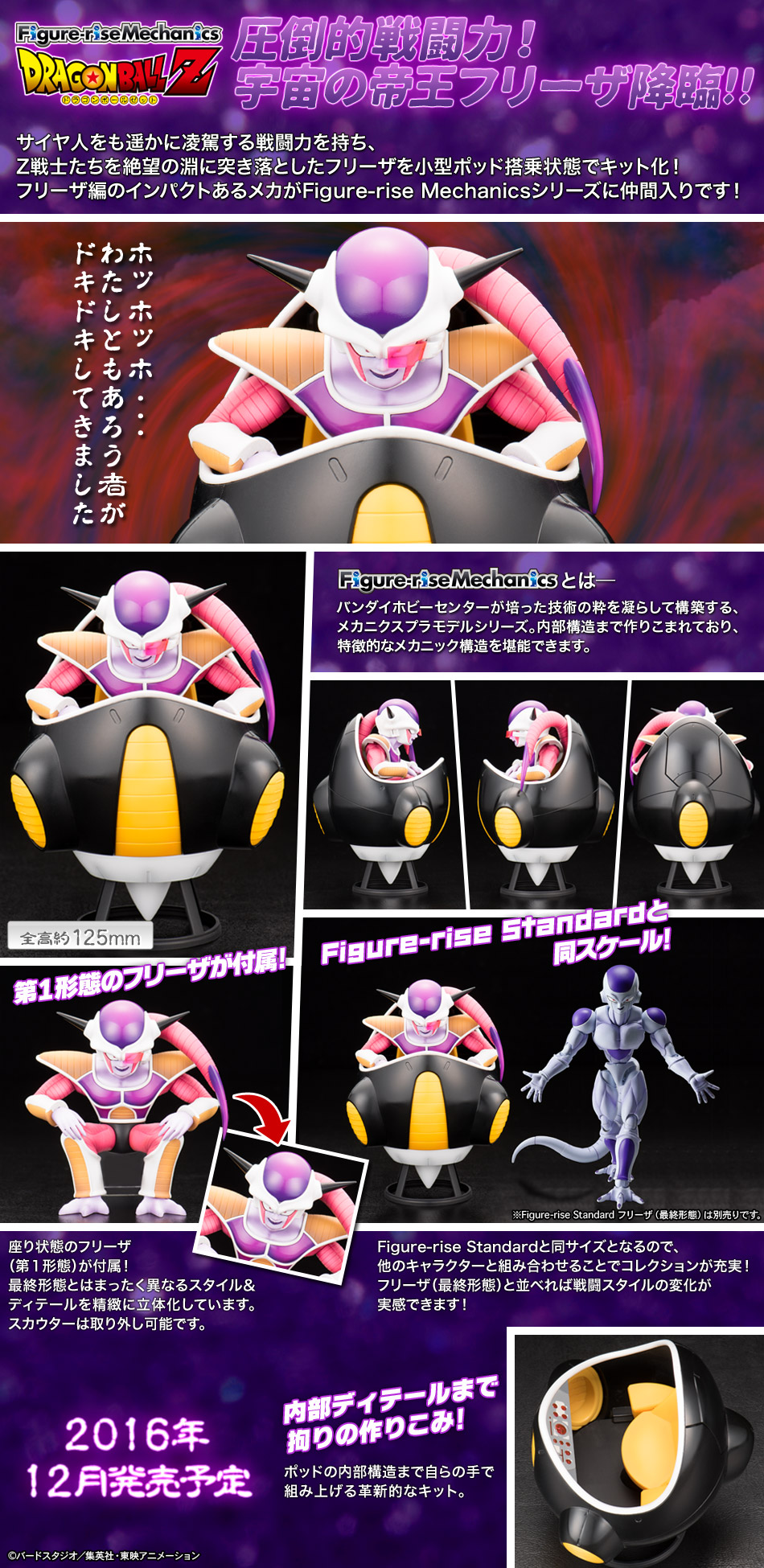 Figure-rise Mechanics Frieza Hover Pod