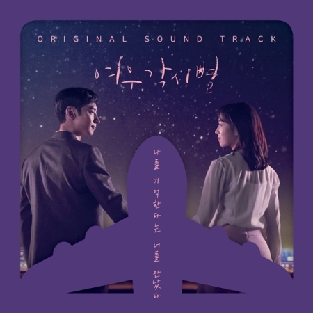 ซีรีย์ เกาหลี Fox bride star ost