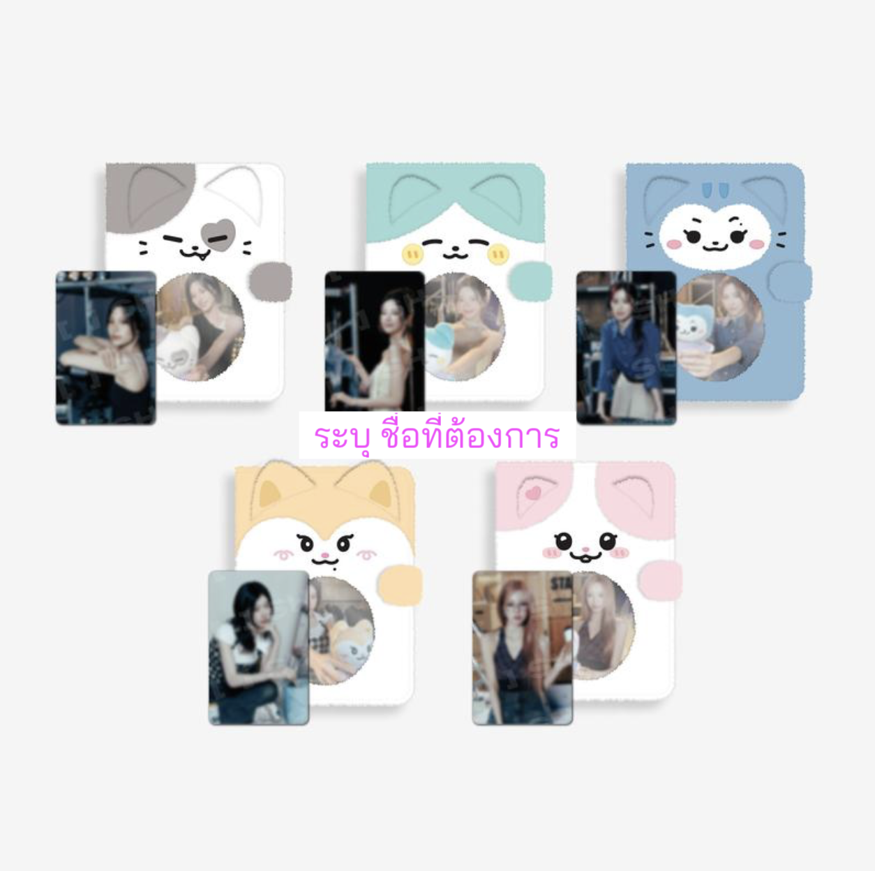 ITZY - ON AIR. -TWINZY PLUSH COLLECT BOOK . - ระบุ ชื่อที่ต้องการ