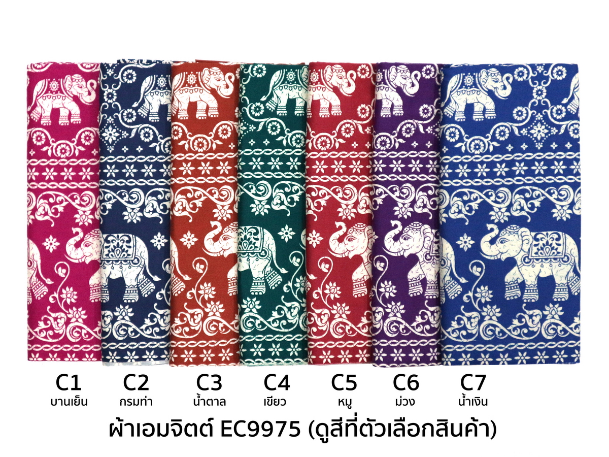 [1.7ม.] ผ้าเอมจิตต์ ลาย ec9975