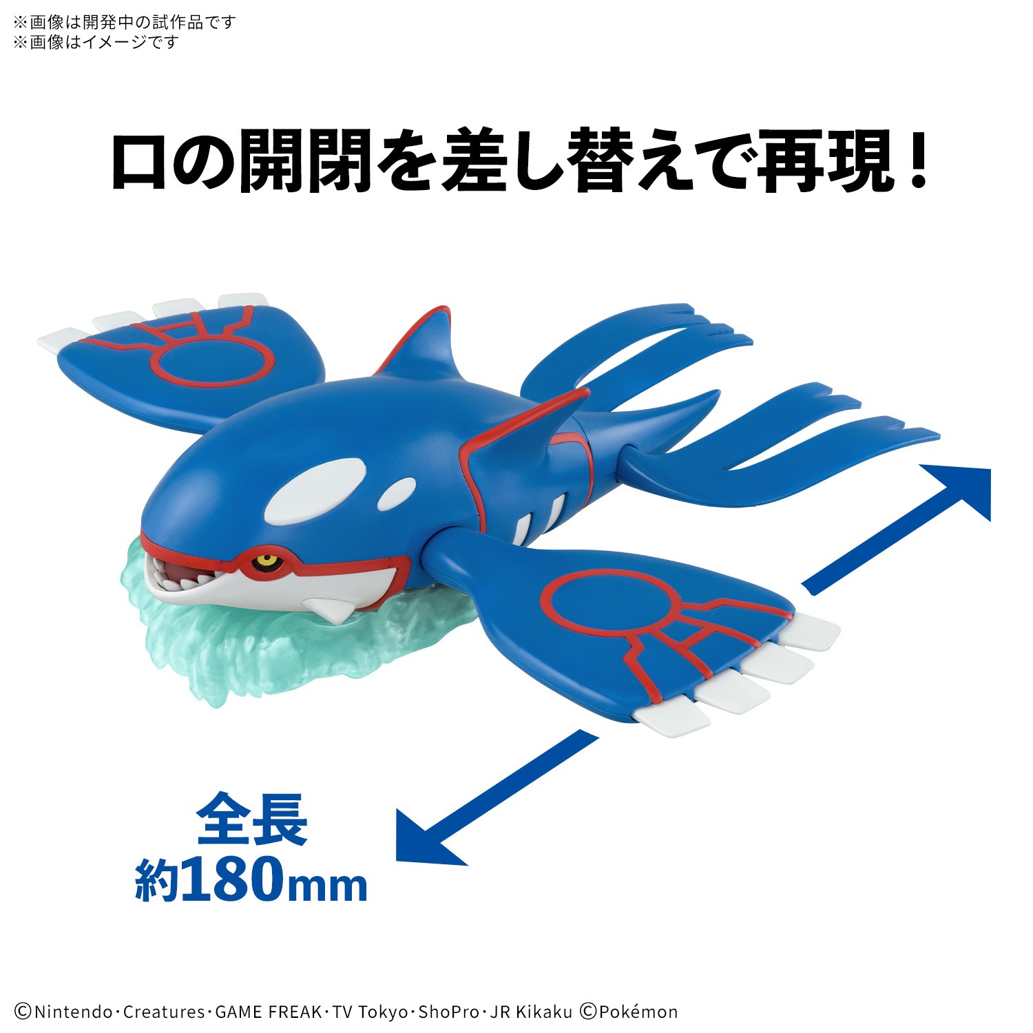 "Pre-Order" Pokemon Plamo Collection 62 Select Series Kyogre
