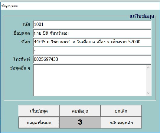 โปรแกรมเบิกสินค้า